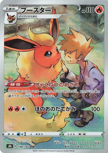 188 Flareon CHR S8b: VMAX Climax Expansion Sword & Shield Japanese Pokémon card