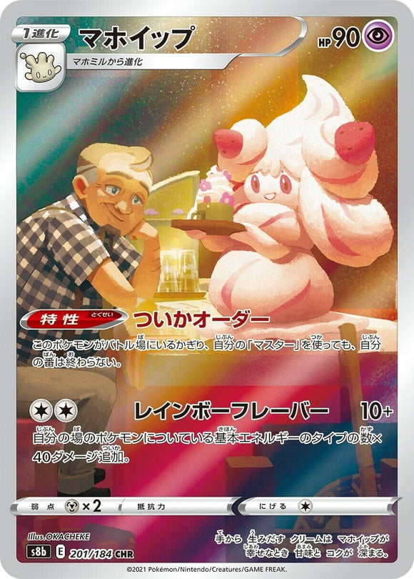 201 Alcremie CHR S8b: VMAX Climax Expansion Sword & Shield Japanese Pokémon card