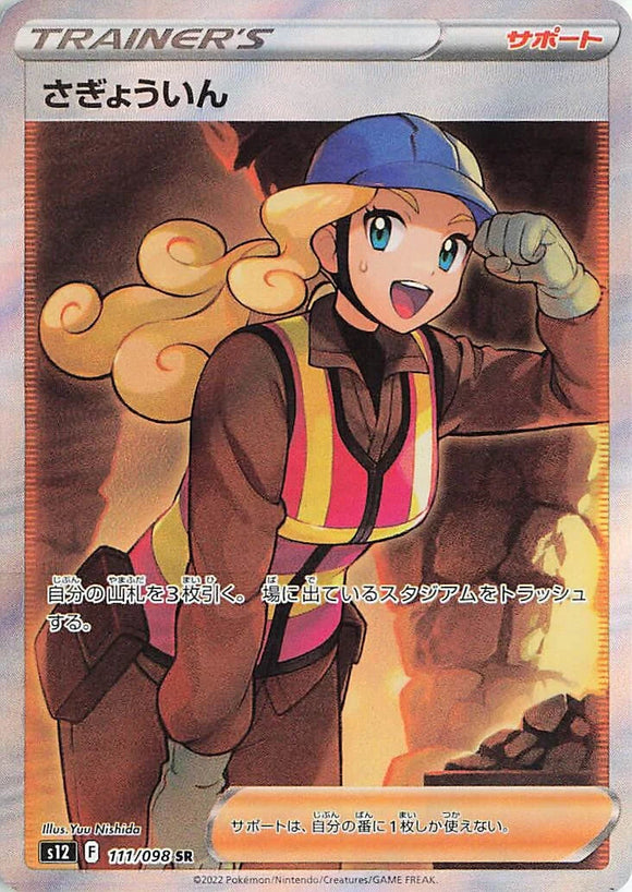 111 Worker SR S12 Paradigm Trigger Expansion Sword & Shield Japanese Pokémon card