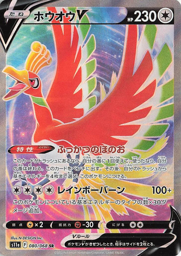 080 Ho Oh V SR S11a Incandescent Arcana Expansion Sword & Shield Japanese Pokémon card