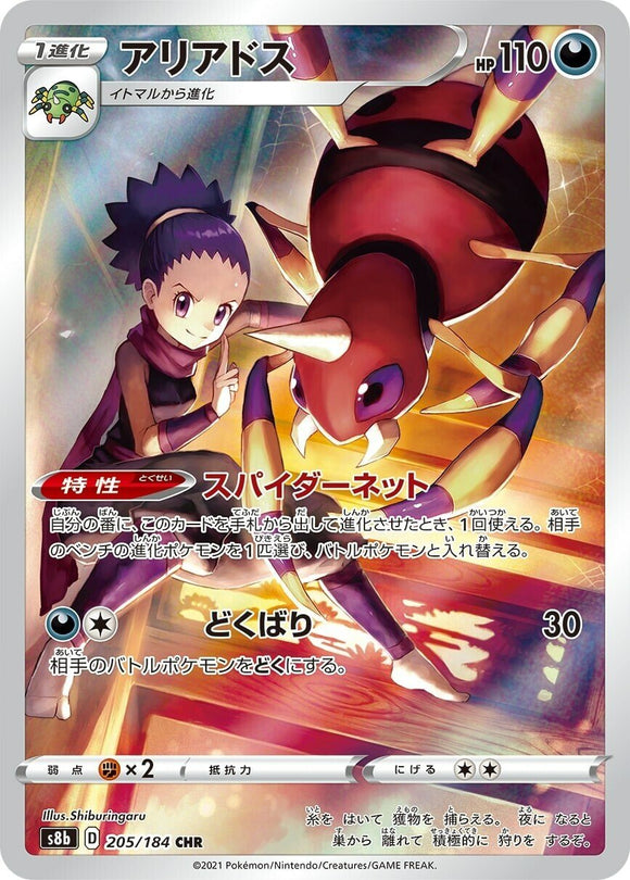 205 Ariados CHR S8b: VMAX Climax Expansion Sword & Shield Japanese Pokémon card