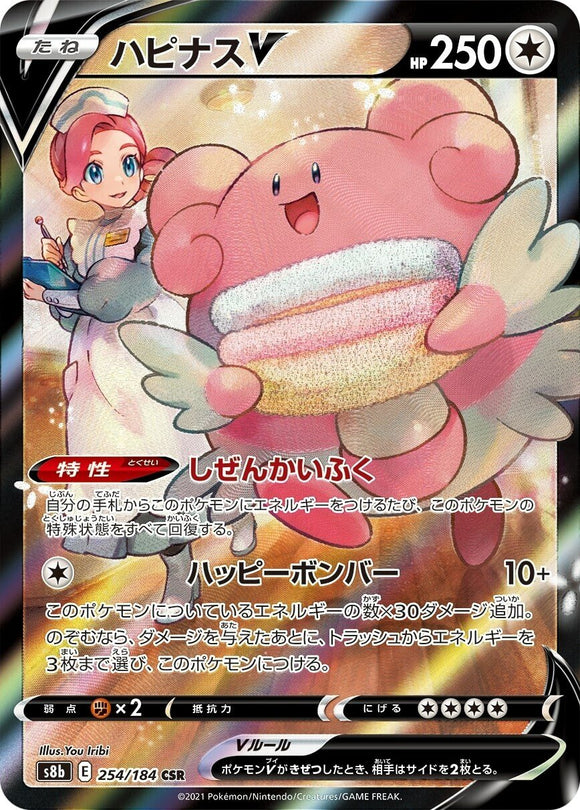 254 Blissey V CSR S8b: VMAX Climax Expansion Sword & Shield Japanese Pokémon card