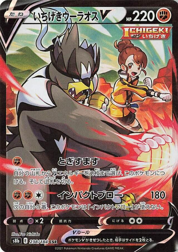 238 Single Strike Urshifu V CSR S8b: VMAX Climax Expansion Sword & Shield Japanese Pokémon card