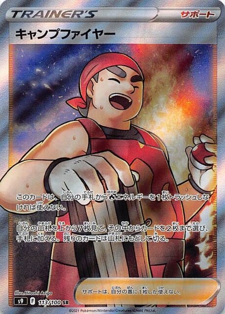 113 Kindler SR S9: Star Birth Expansion Sword & Shield Japanese Pokémon card
