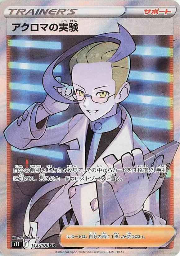 113 Colress's Experiment SR S11 Lost Abyss Expansion Sword & Shield Japanese Pokémon card