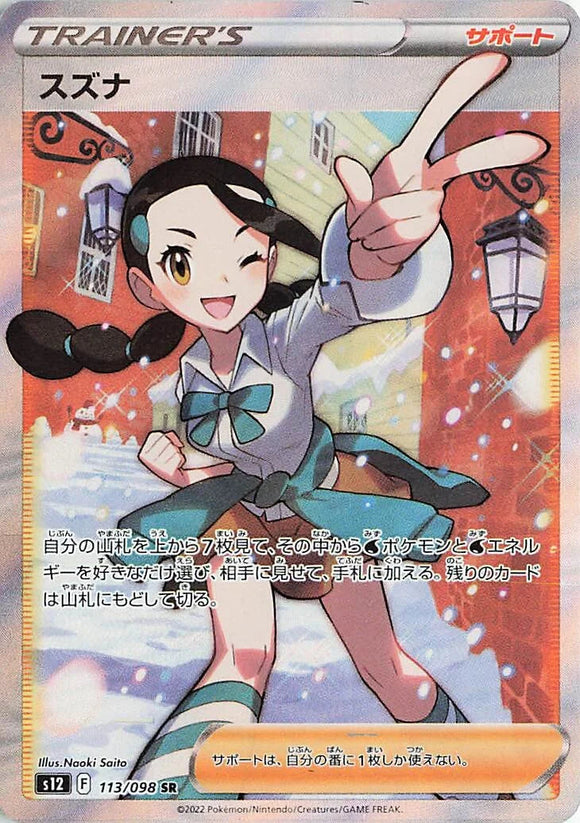 113 Candice SR S12 Paradigm Trigger Expansion Sword & Shield Japanese Pokémon card