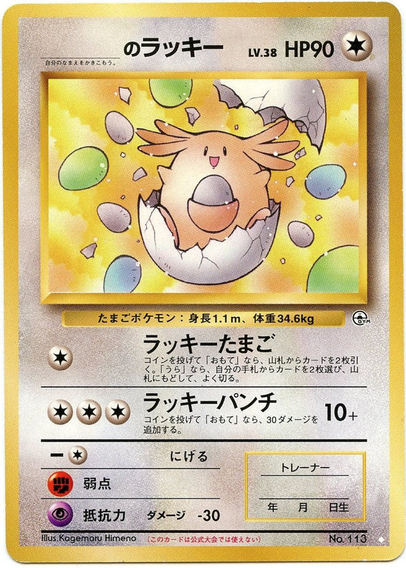 075 ______'s Chansey Challenge From the Darkness Expansion Pack Japanese Pokémon card