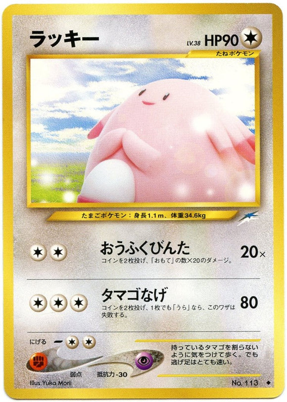 092 Chansey Neo 4: Darkness, and to Light expansion Japanese Pokémon card