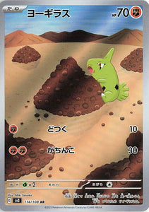 114 Larvitar AR SV3: Ruler of the Black Flame expansion Scarlet & Violet Japanese Pokémon card