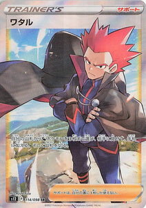 114 Lance SR S12 Paradigm Trigger Expansion Sword & Shield Japanese Pokémon card