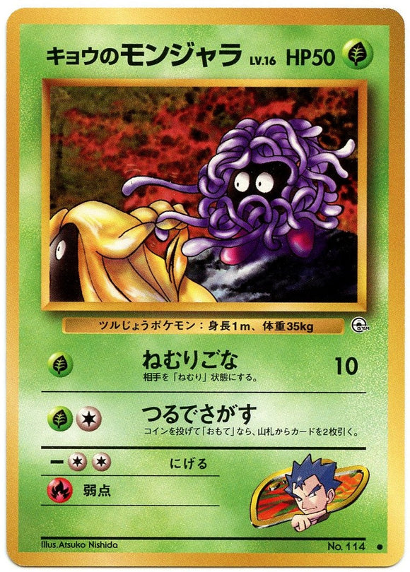 009 Koga's Tangela Challenge From the Darkness Expansion Pack Japanese Pokémon card