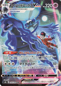 236 Shadow Rider Calyrex VMAX CSR S8b: VMAX Climax Expansion Sword & Shield Japanese Pokémon card