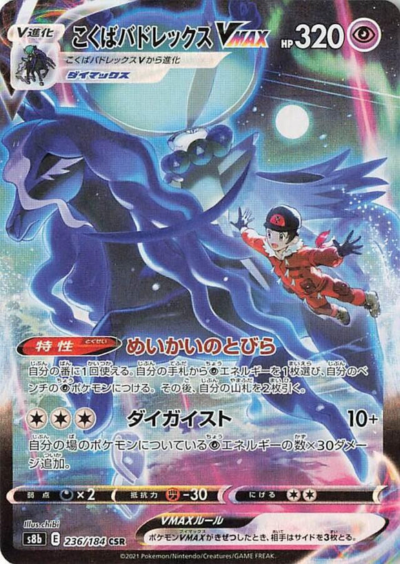 236 Shadow Rider Calyrex VMAX CSR S8b: VMAX Climax Expansion Sword & Shield Japanese Pokémon card