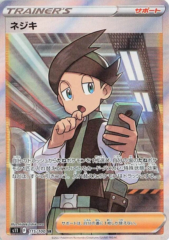 115 Thorton SR S11 Lost Abyss Expansion Sword & Shield Japanese Pokémon card