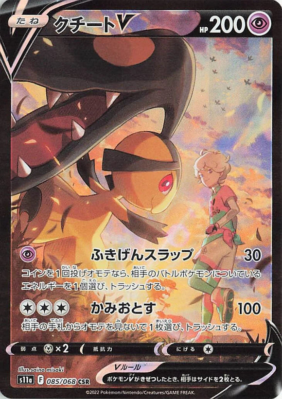 085 Mawile V CSR S11a Incandescent Arcana Expansion Sword & Shield Japanese Pokémon card