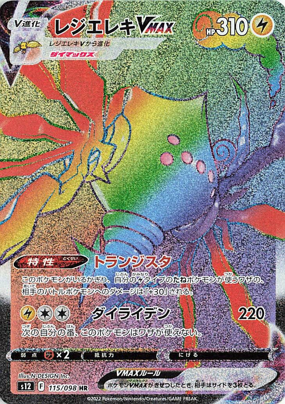 115 Regieleki VMAX HR S12 Paradigm Trigger Expansion Sword & Shield Japanese Pokémon card
