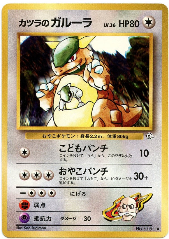069 Blaine's Kangaskhan Challenge From the Darkness Expansion Pack Japanese Pokémon card