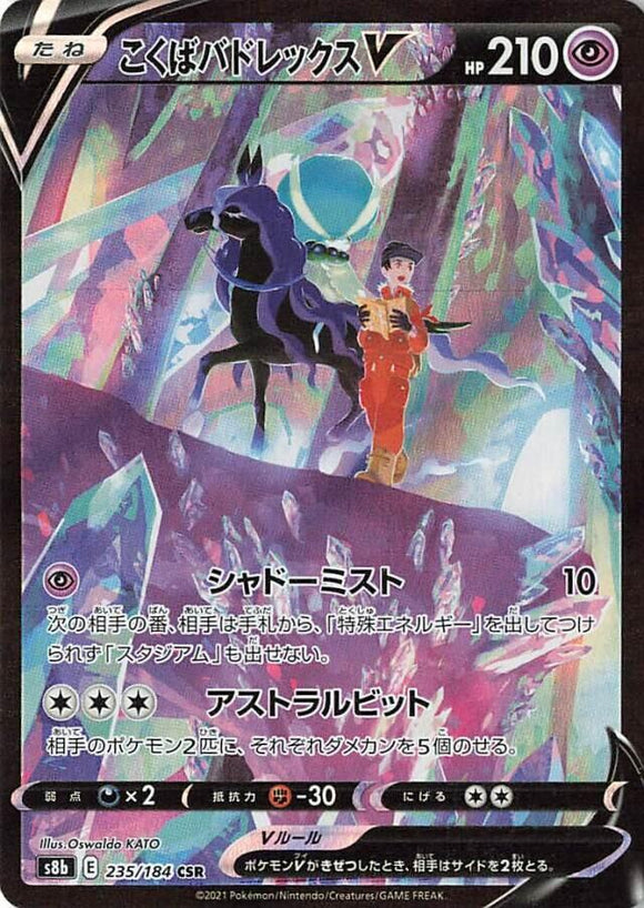 235 Shadow Rider Calyrex V CSR S8b: VMAX Climax Expansion Sword & Shield Japanese Pokémon card