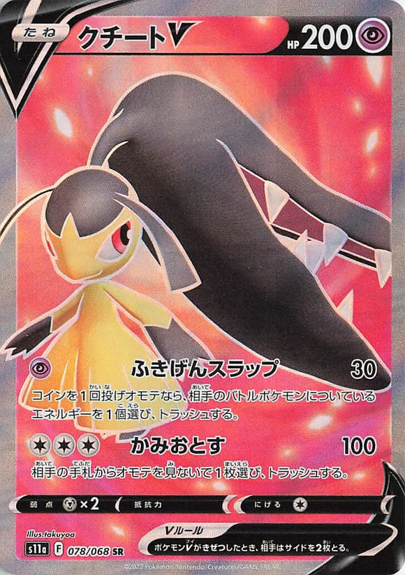 078 Mawile V SR S11a Incandescent Arcana Expansion Sword & Shield Japanese Pokémon card
