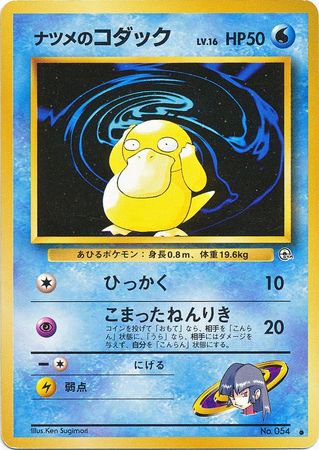 036 Sabrina's Psyduck Challenge From the Darkness Expansion Pack Japanese Pokémon card