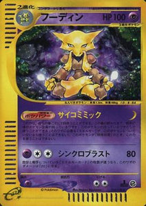 116 Alakazam E1: Base Expansion Pack Japanese Pokémon card