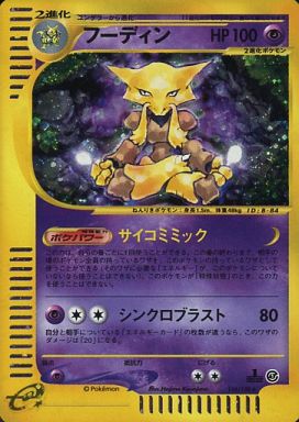 116 Alakazam E1: Base Expansion Pack Japanese Pokémon card