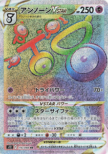 116 Unown VSTAR HR S12 Paradigm Trigger Expansion Sword & Shield Japanese Pokémon card