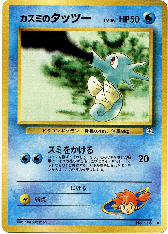 024 Misty's Horsea Leader's Stadium Expansion Pack Japanese Pokémon card