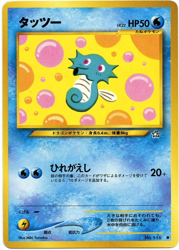 023 Horsea Neo 1: Gold, Silver, to a New World expansion Japanese Pokémon card