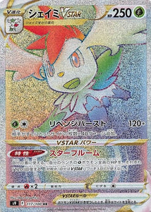 117 Shaymin VSTAR HR S9: Star Birth Expansion Sword & Shield Japanese Pokémon card