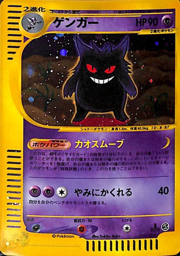 117 Gengar E1: Base Expansion Pack Japanese Pokémon card