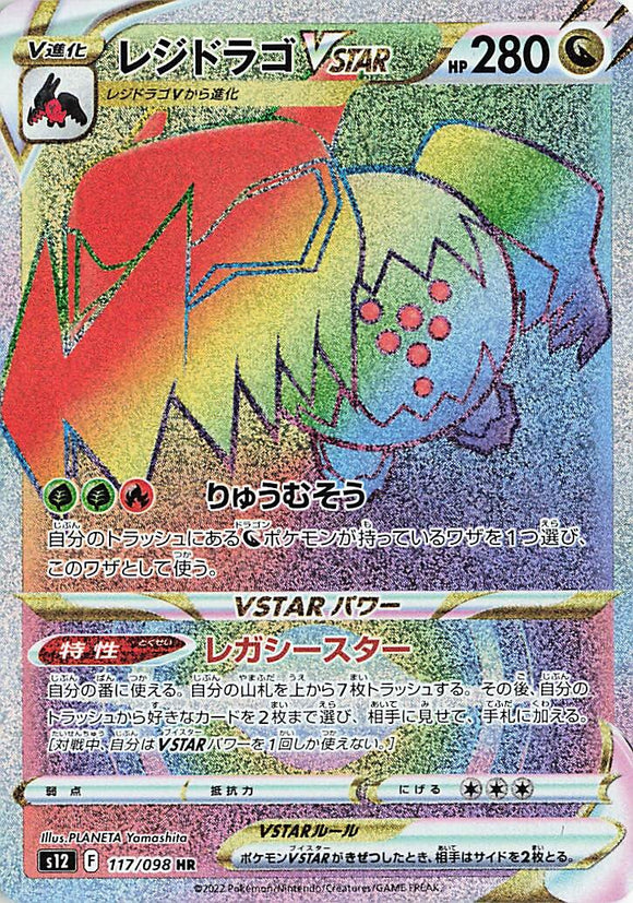 117 Regidrago VSTAR HR S12 Paradigm Trigger Expansion Sword & Shield Japanese Pokémon card
