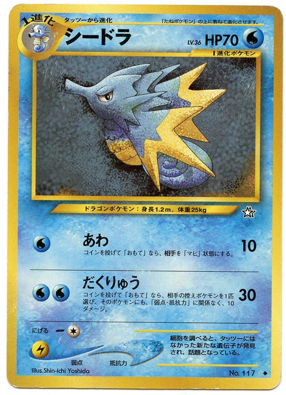 029 Seadra Neo 1: Gold, Silver, to a New World expansion Japanese Pokémon card
