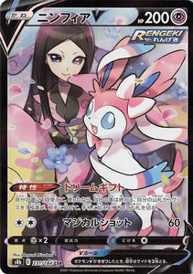 231 Slyveon V CSR S8b: VMAX Climax Expansion Sword & Shield Japanese Pokémon card