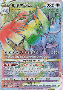 118 Lugia VSTAR HR S12 Paradigm Trigger Expansion Sword & Shield Japanese Pokémon card