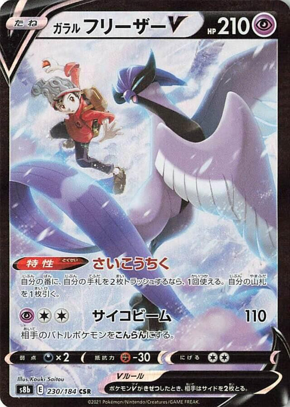 230 Galarian Articuno V CSR S8b: VMAX Climax Expansion Sword & Shield Japanese Pokémon card