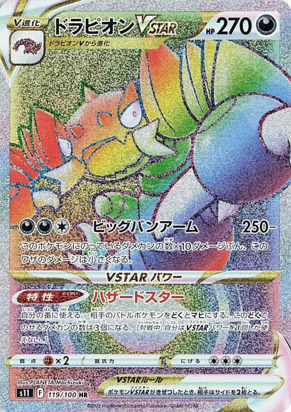 119 Drapion VSTAR HR S11 Lost Abyss Expansion Sword & Shield Japanese Pokémon card