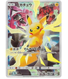 Pokémon Sun and Moon Limited Collection Master Battle Set Pikachu Card