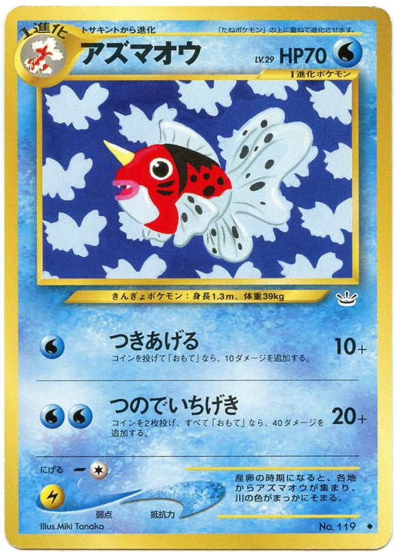 017 Seaking Neo 3: Awakening Legends expansion Japanese Pokémon card