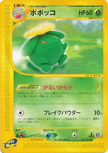 011 Skiploom E2: The Town on No Map Japanese Pokémon card