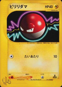 011 Voltorb Pokémon WEB expansion Japanese Pokémon card