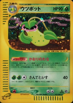 011 Victreebel E3: Wind From the Sea Japanese Pokémon card