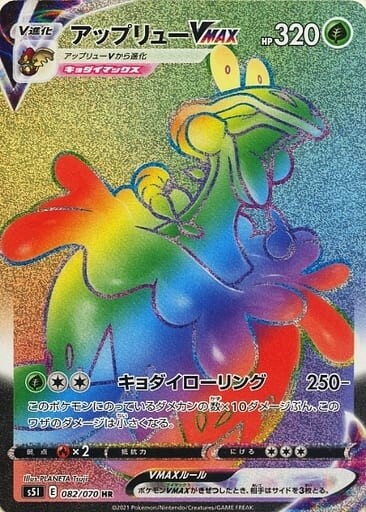 082 Flapple VMAX HR S5I: Single Strike Master Japanese Pokémon card in Near Mint/Mint condition