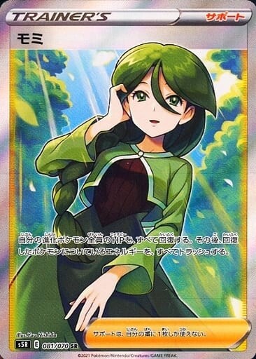 081 Cheryl SR S5R: Rapid Strike Master Japanese Pokémon card in Near Mint/Mint condition