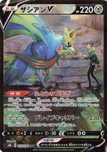 250 Zacian V CSR S8b: VMAX Climax Expansion Sword & Shield Japanese Pokémon card