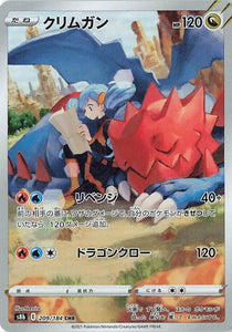 209 Druddigon CHR S8b: VMAX Climax Expansion Sword & Shield Japanese Pokémon card