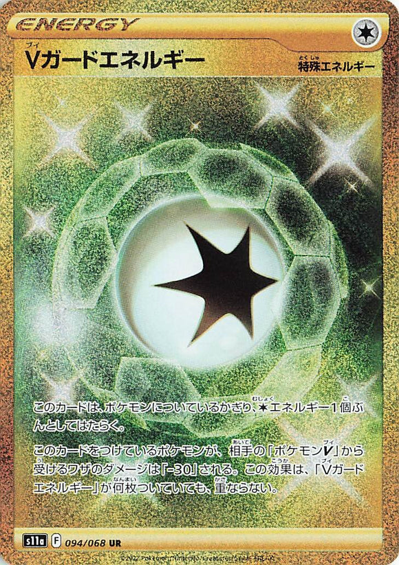 094 V Guard Energy UR S11a Incandescent Arcana Expansion Sword & Shield Japanese Pokémon card