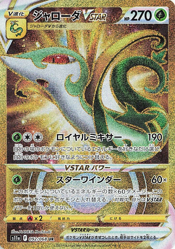 092 Serperior VSTAR UR S11a Incandescent Arcana Expansion Sword & Shield Japanese Pokémon card