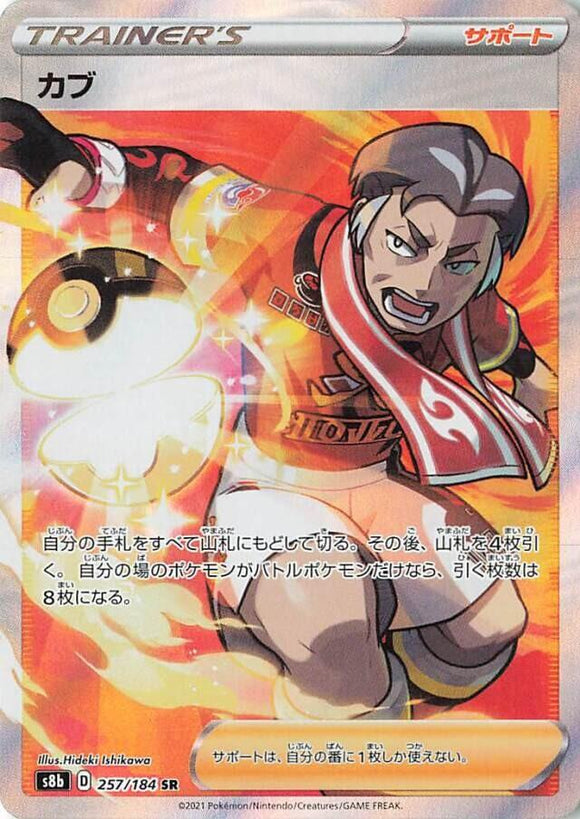 257 Kabu SR S8b: VMAX Climax Expansion Sword & Shield Japanese Pokémon card