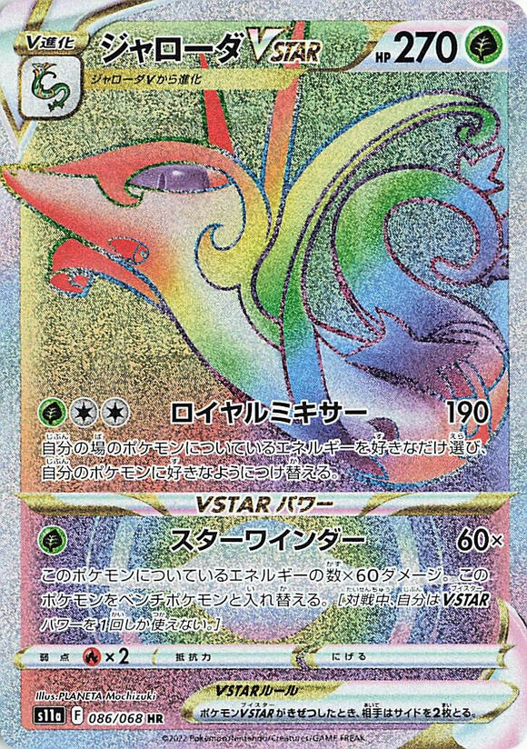 086 Serperior VSTAR CSR S11a Incandescent Arcana Expansion Sword & Shield Japanese Pokémon card